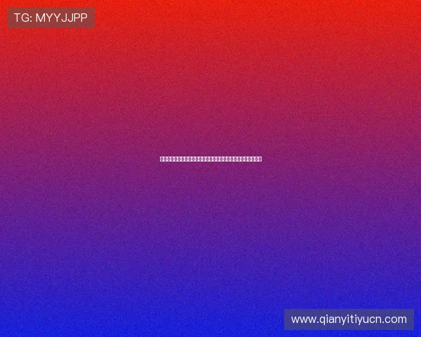 名门国际线上娱乐：严格的监管体系确保每一位玩家的公平与安全